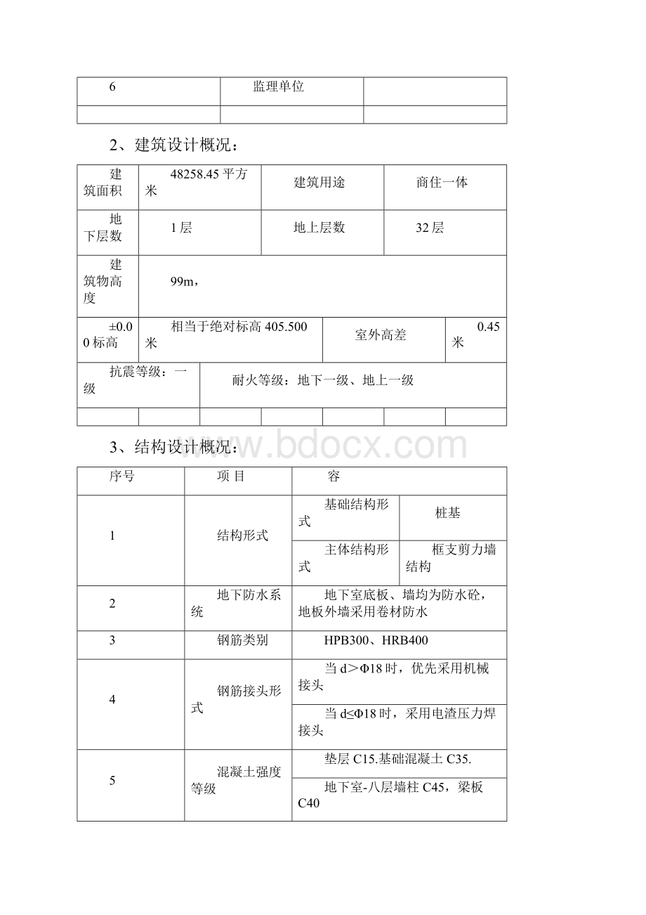 混凝土结构修补方案设计.docx_第3页