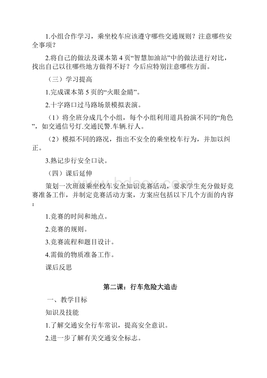 六年级下册综合实践活动教案.docx_第2页