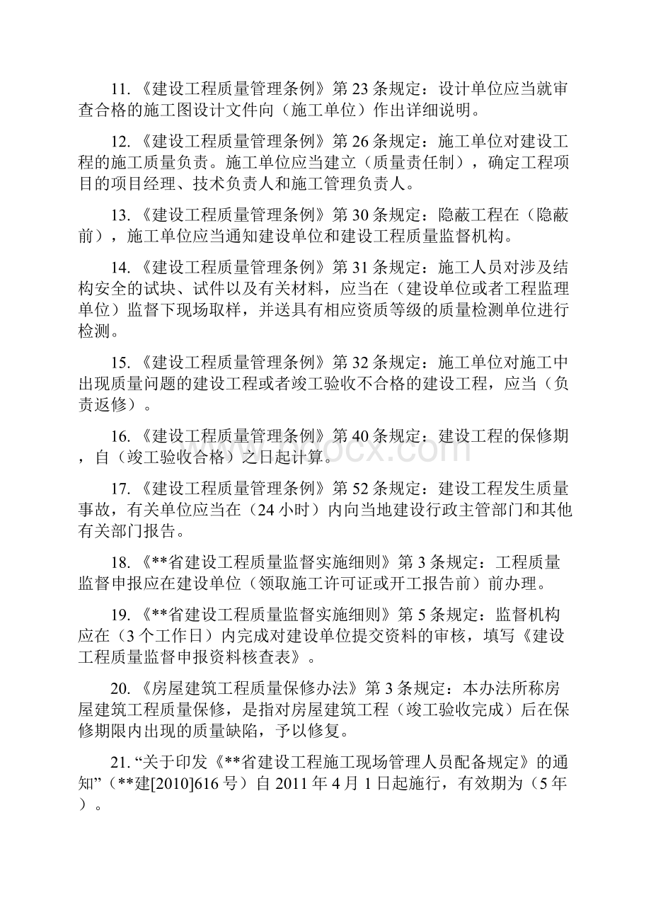 建筑知识竞赛质量.docx_第2页