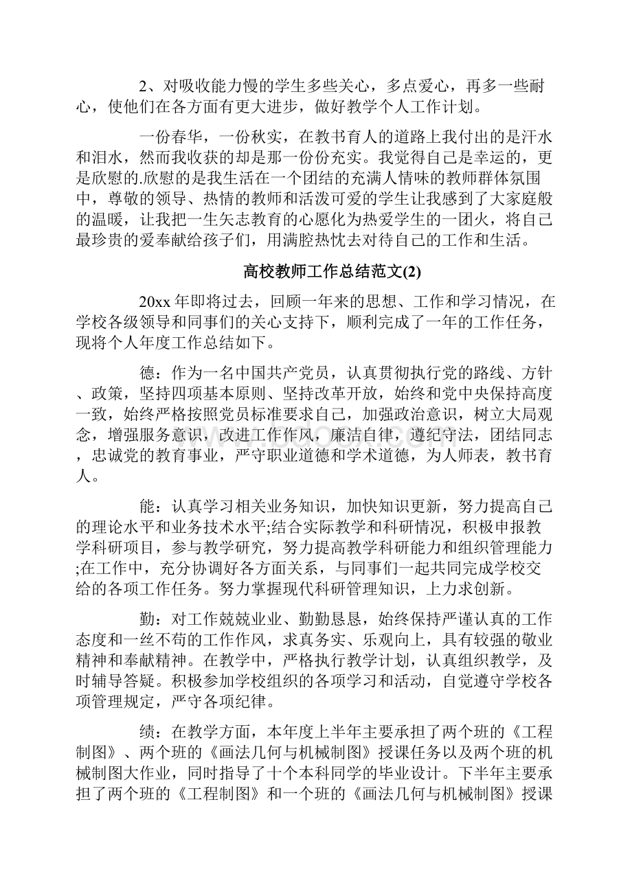 高校教师个人工作总结范文合辑.docx_第3页