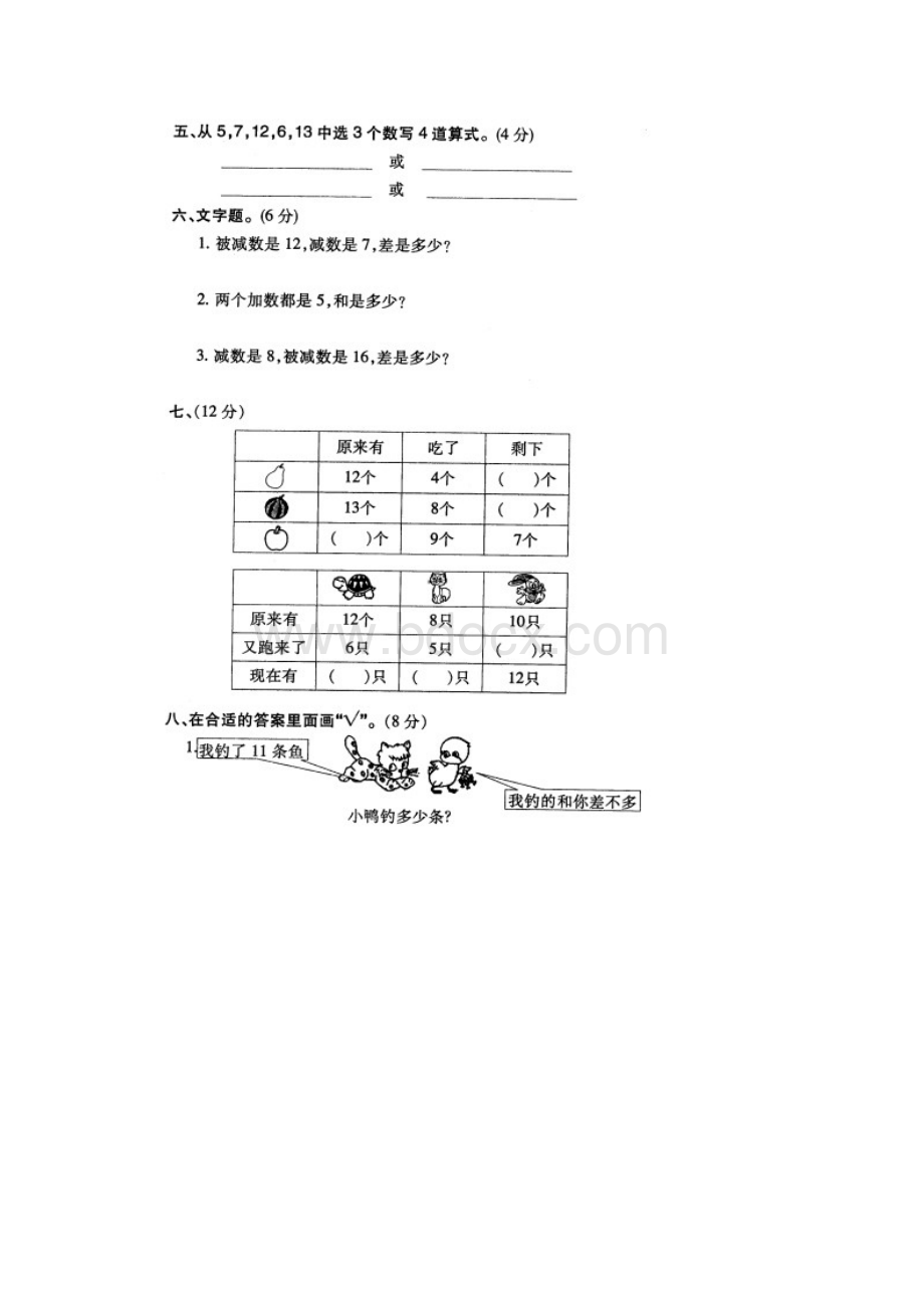 新人教版小学数学一年级下册单元精品试题全册.docx_第2页