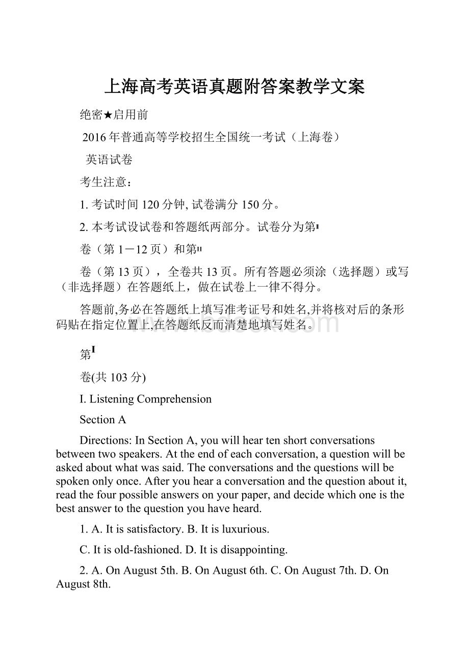 上海高考英语真题附答案教学文案.docx_第1页