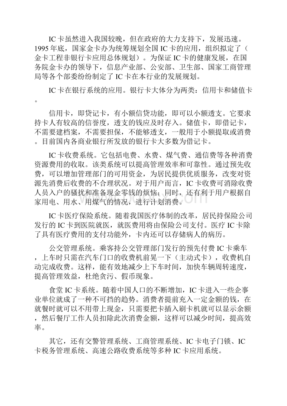 学位论文基于sle4442卡的食堂管理系统设计论文.docx_第3页