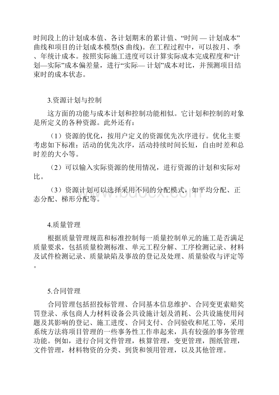 项目管理项目软件实践报2.docx_第3页