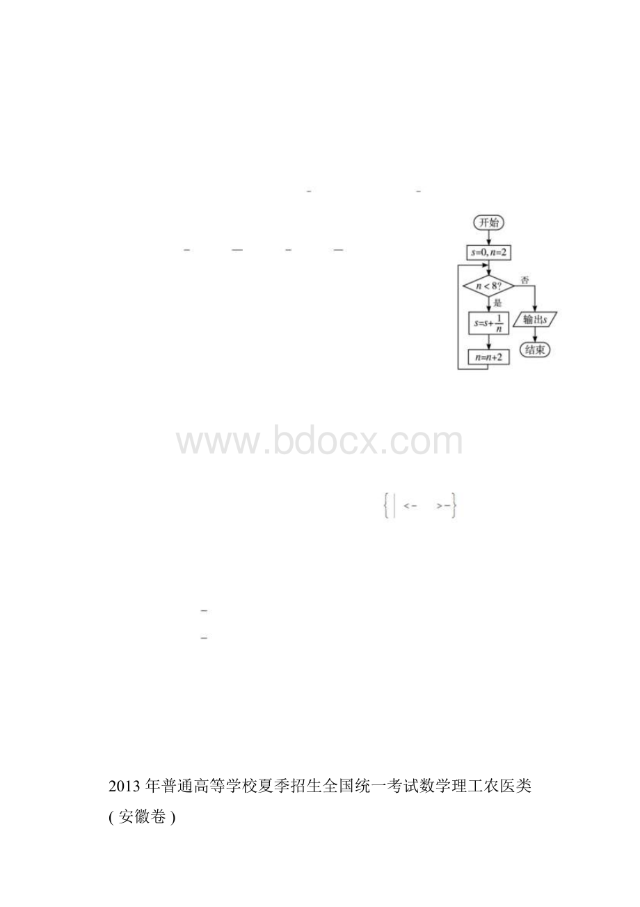 高考理科数学安徽卷word解析版.docx_第2页