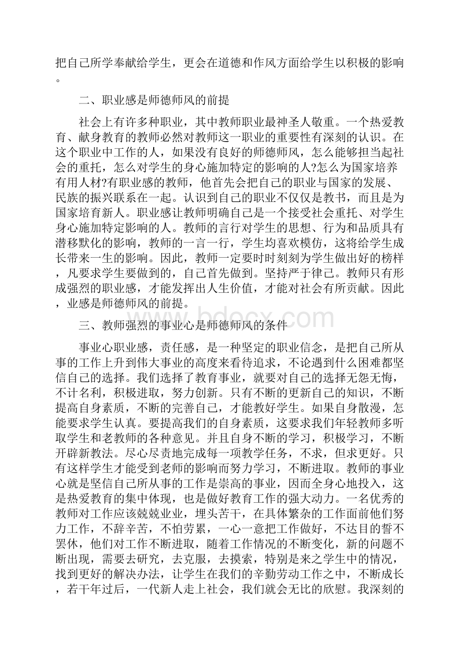 教师纪律作风整顿心得.docx_第2页