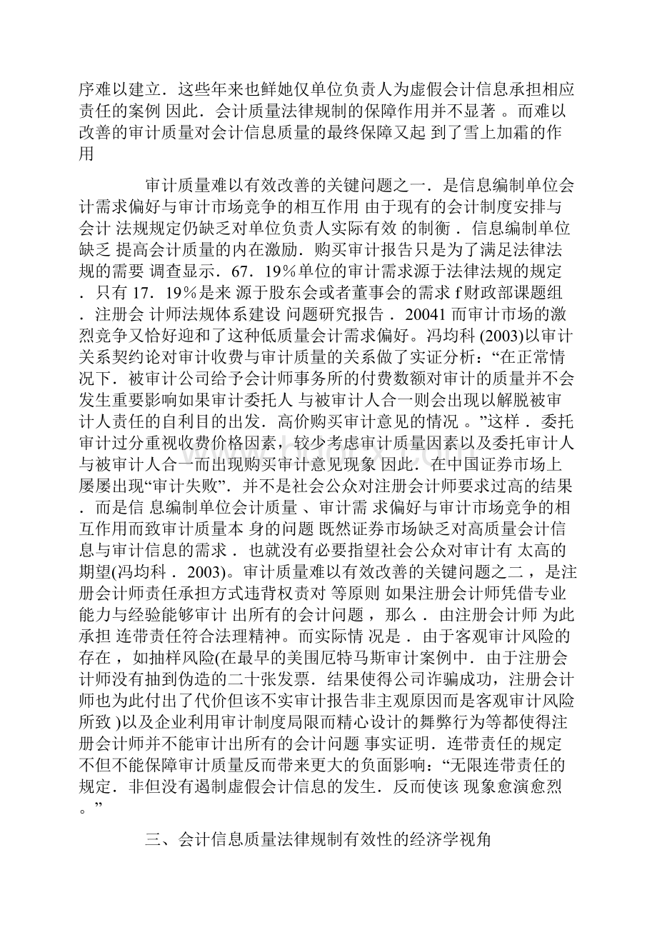 关于会计信息质量法律规制的有效性分析的论文.docx_第3页