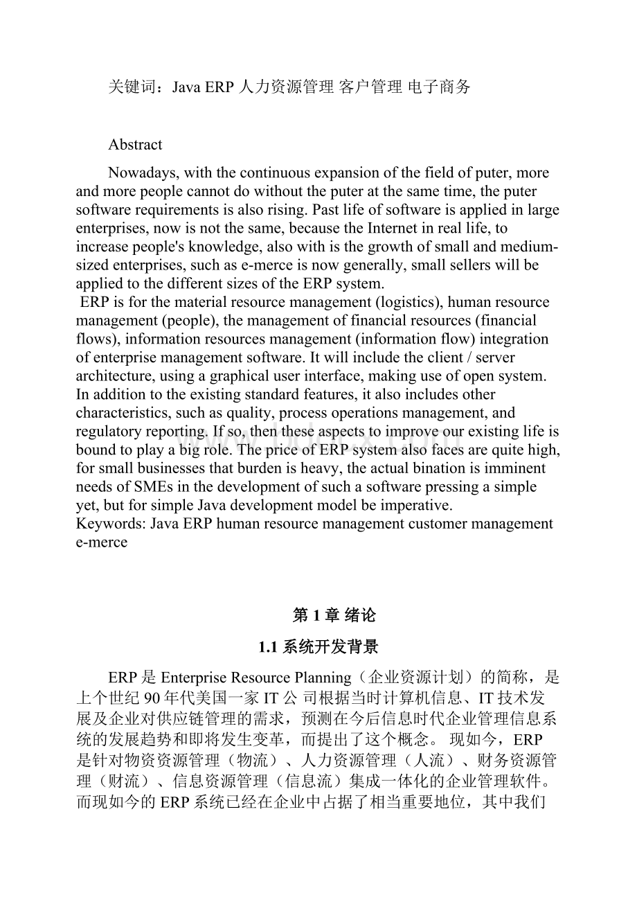 客户信息管理系统毕业论文.docx_第2页