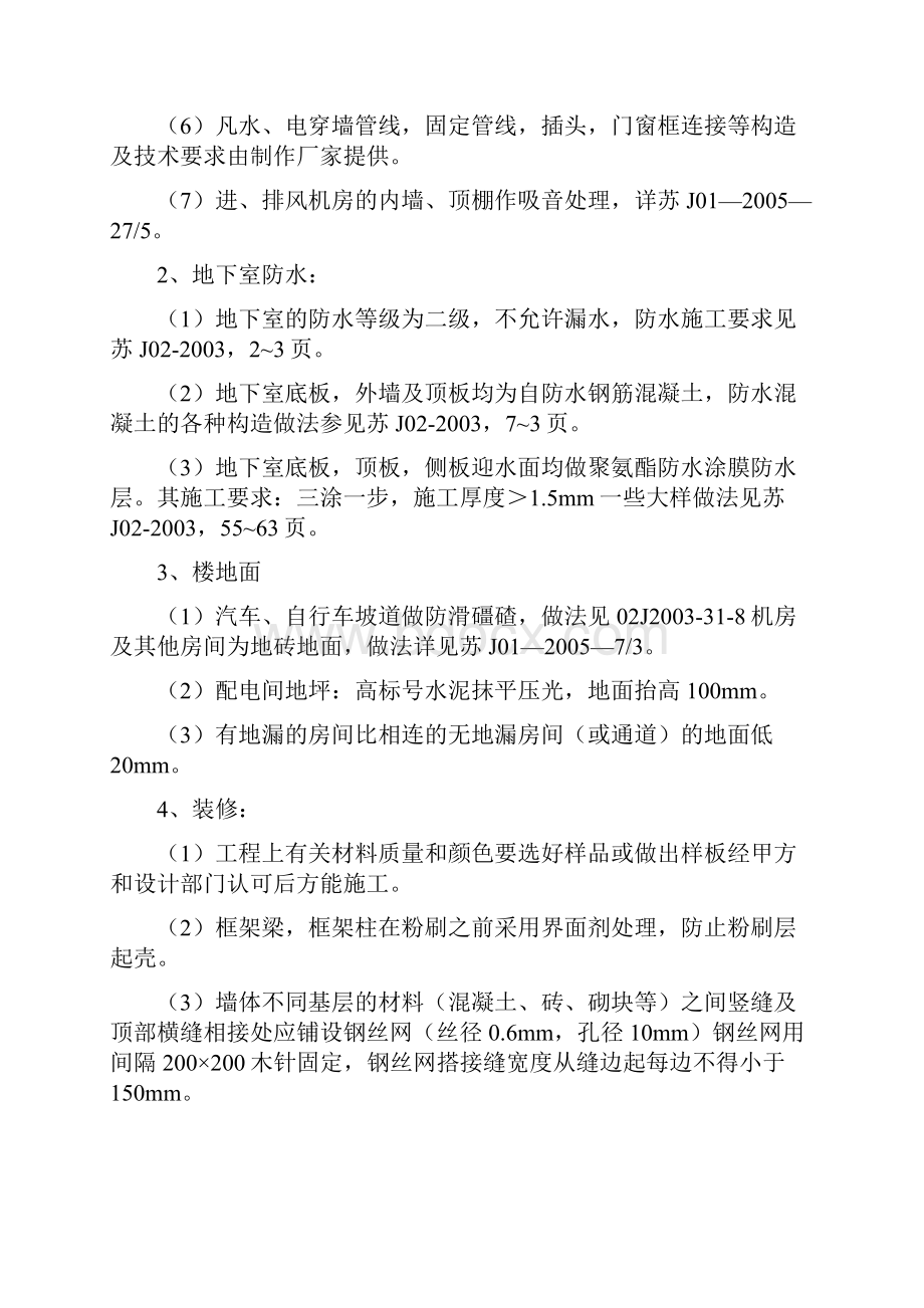 质量通病控制监理细则.docx_第3页