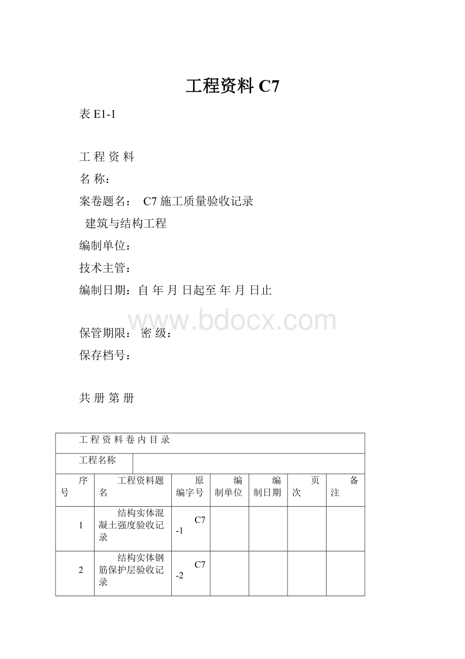 工程资料C7.docx