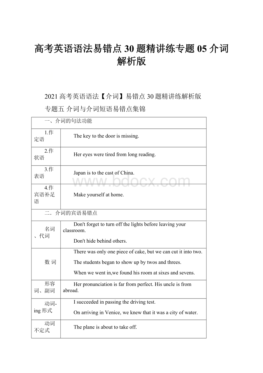 高考英语语法易错点30题精讲练专题05 介词解析版.docx_第1页