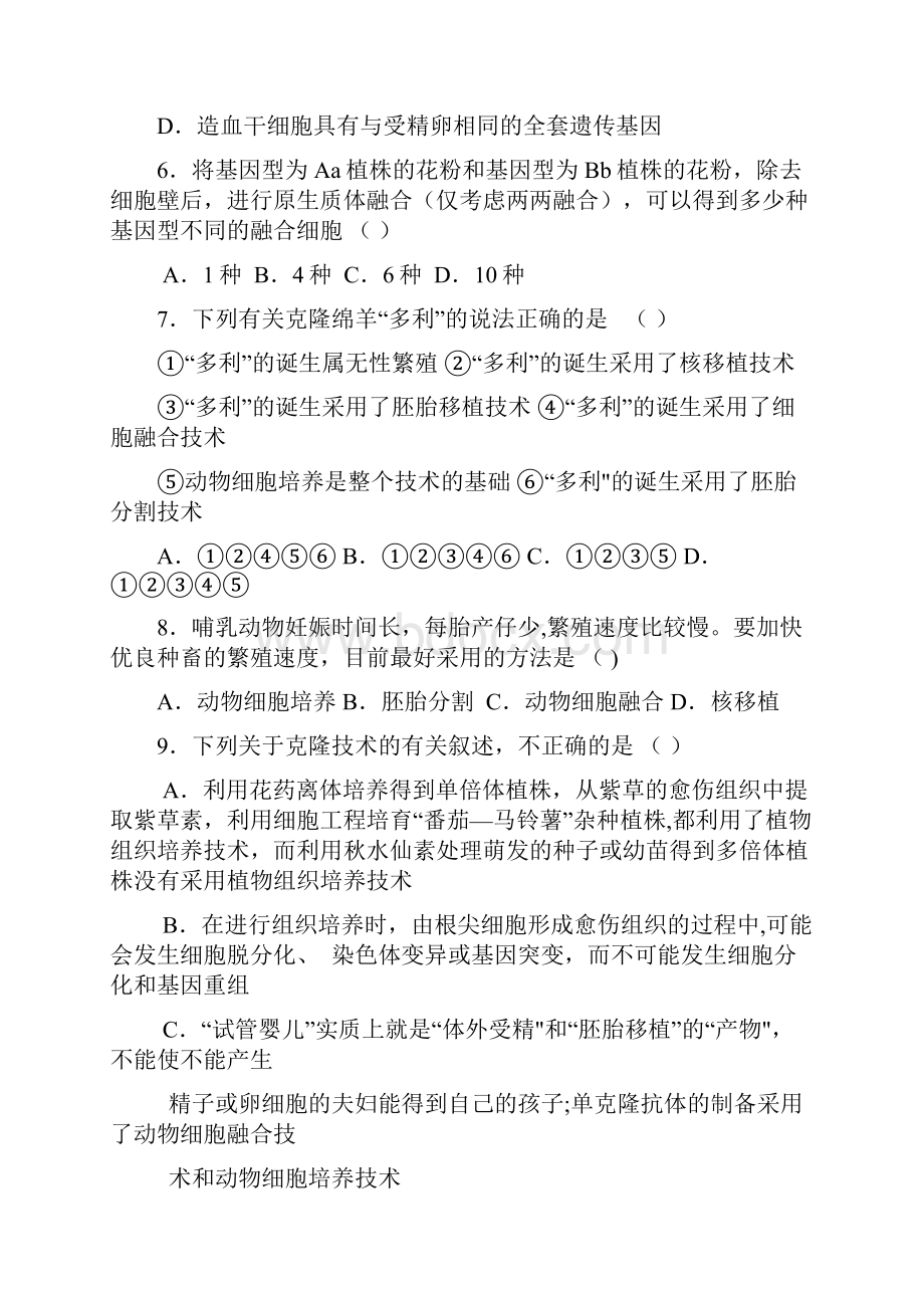 高中生物 第二册 第7章 细胞的分裂和分化 75 克隆技术测试1沪科版最新整理.docx_第3页