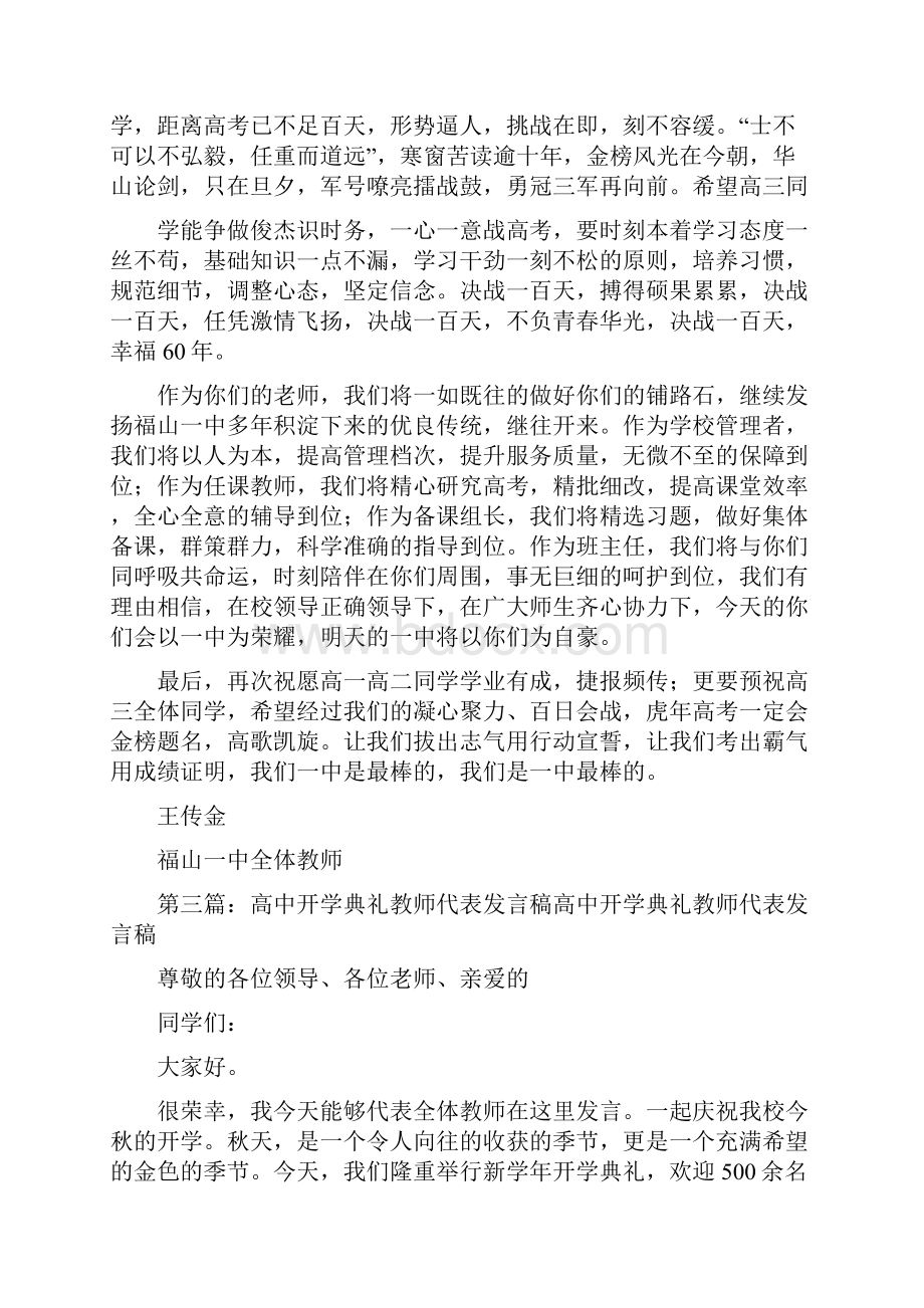 《高中开学典礼代表发言稿》.docx_第3页