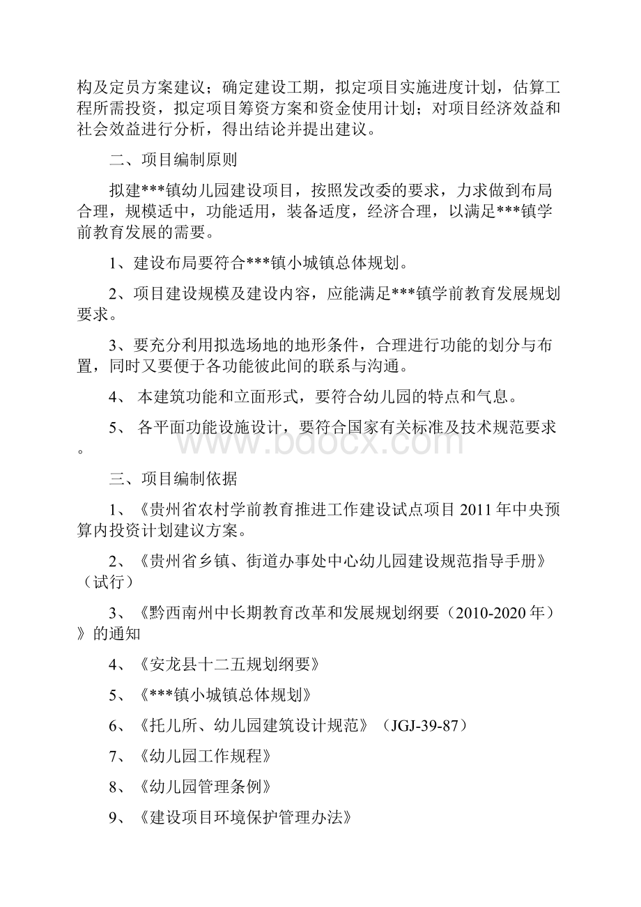 某镇幼儿园可行性分析研究报告.docx_第2页