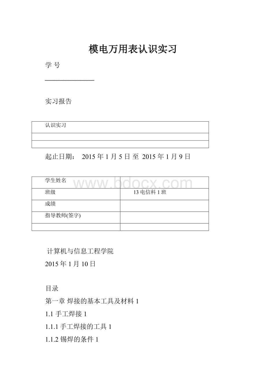 模电万用表认识实习.docx