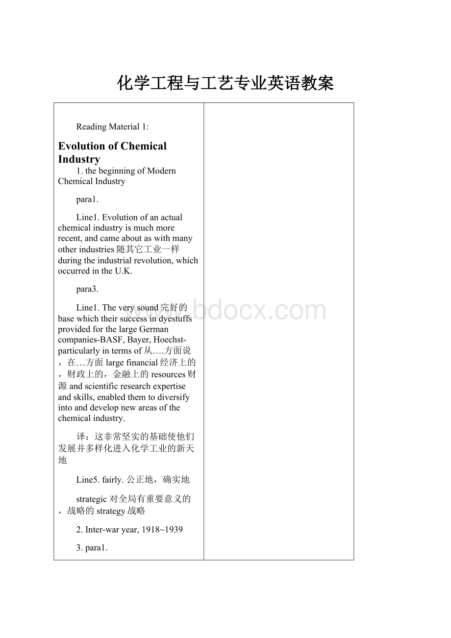 化学工程与工艺专业英语教案.docx_第1页