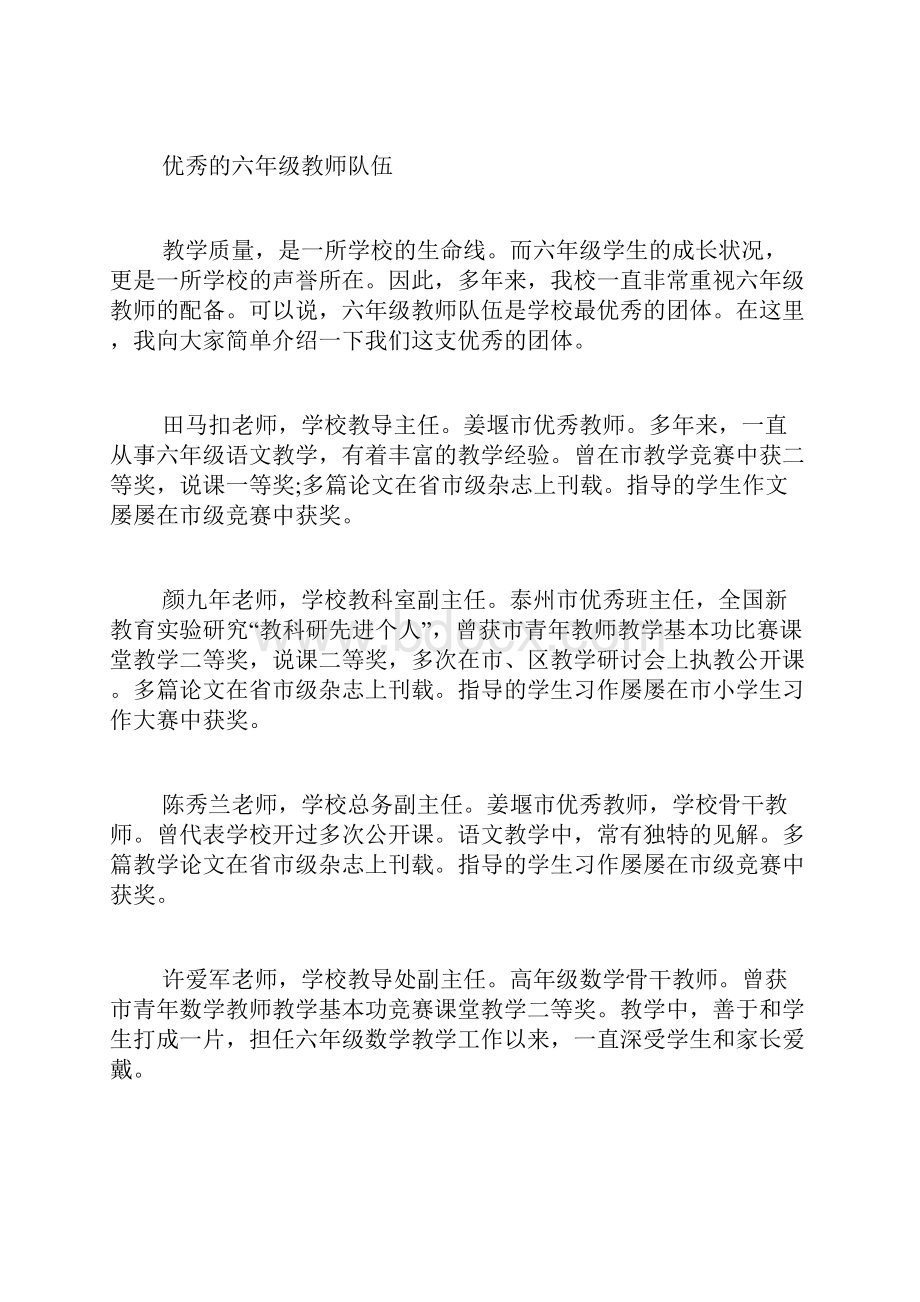 六年级学生家长会发言稿.docx_第3页