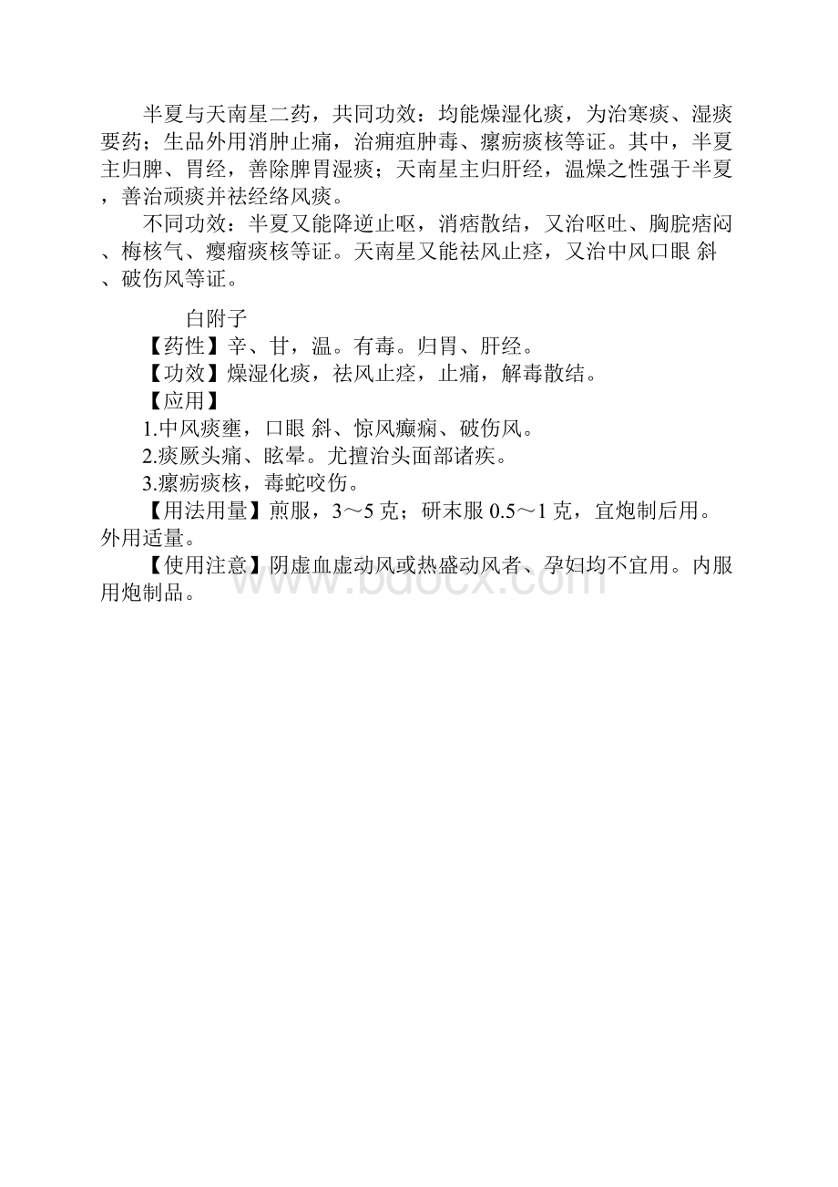 中医考试辅导中药学 618 化痰止咳平喘药.docx_第2页