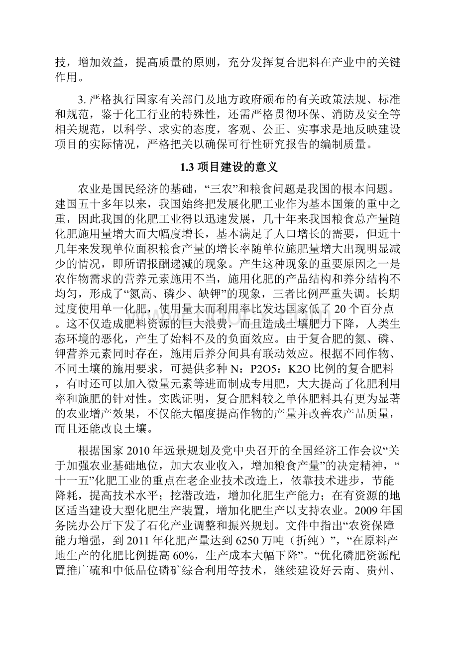 年产7万吨复合肥项目可行性研究报告.docx_第3页