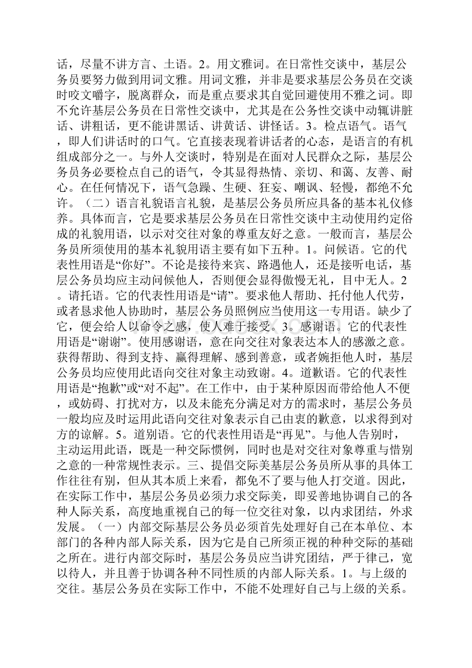 公务员的工作礼仪.docx_第3页