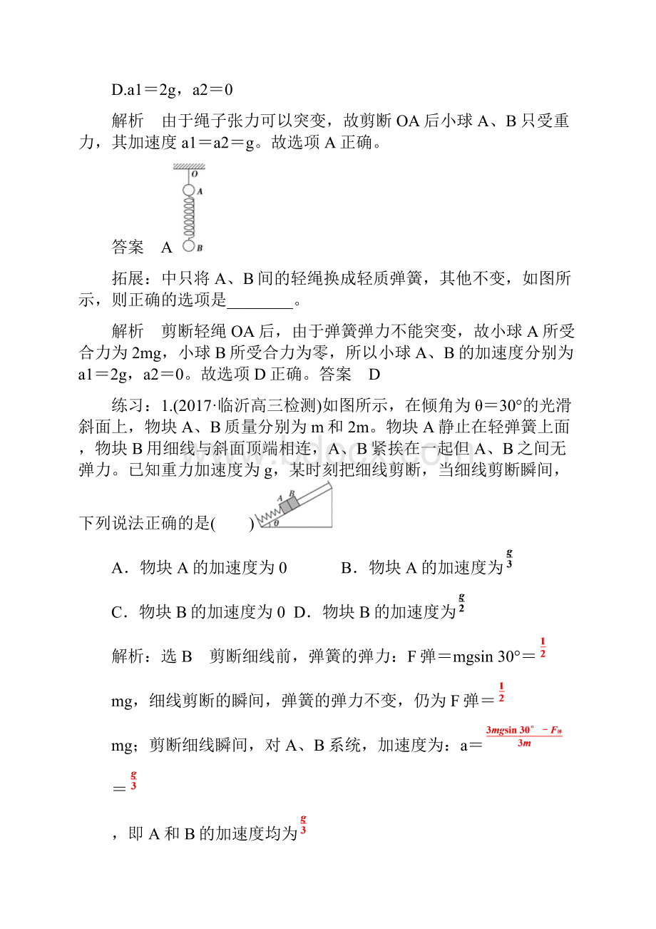 动力学典型问题归纳.docx_第2页