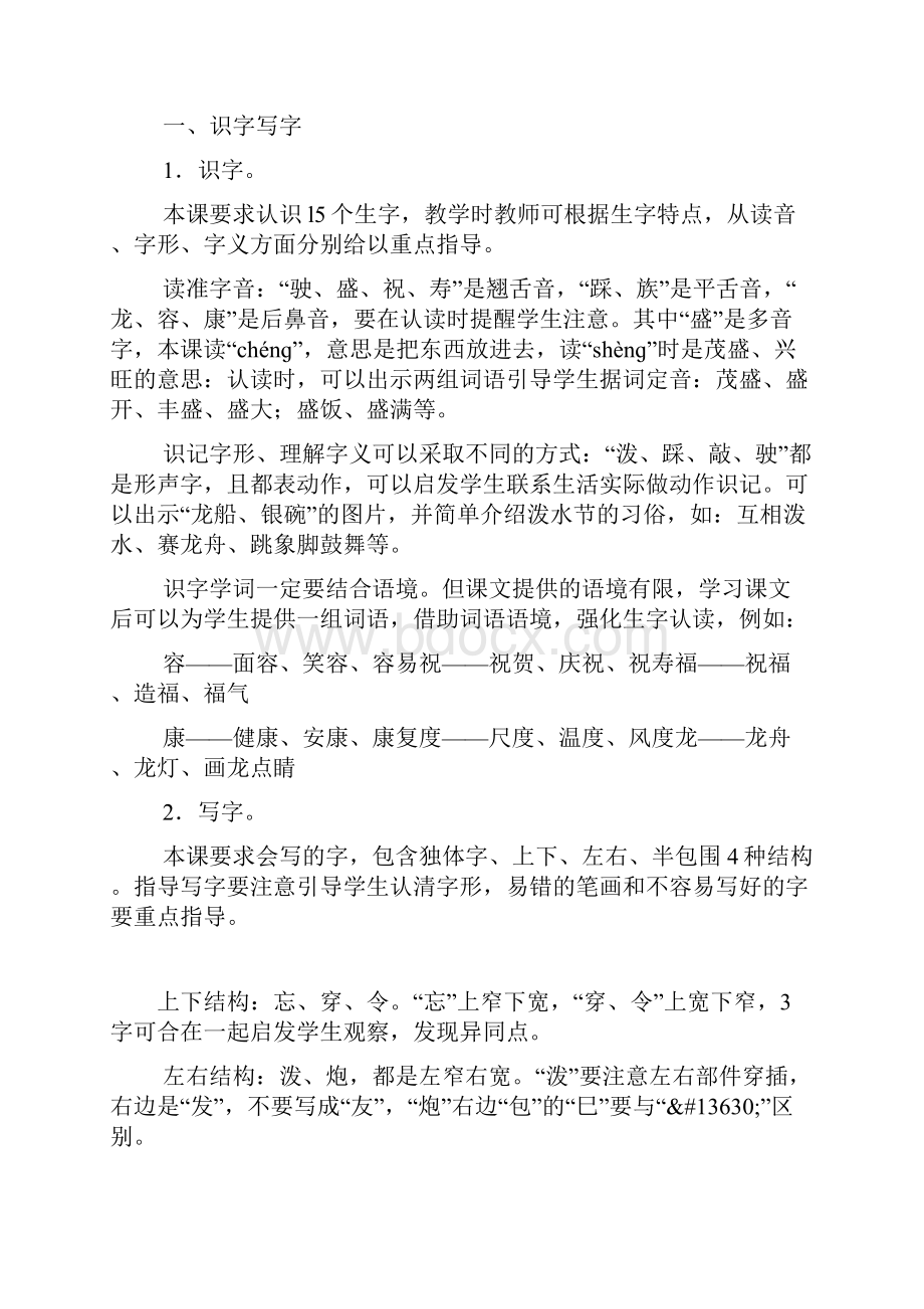 《难忘的泼水节》教材解析和教学设计举例部编本二年级上册.docx_第2页