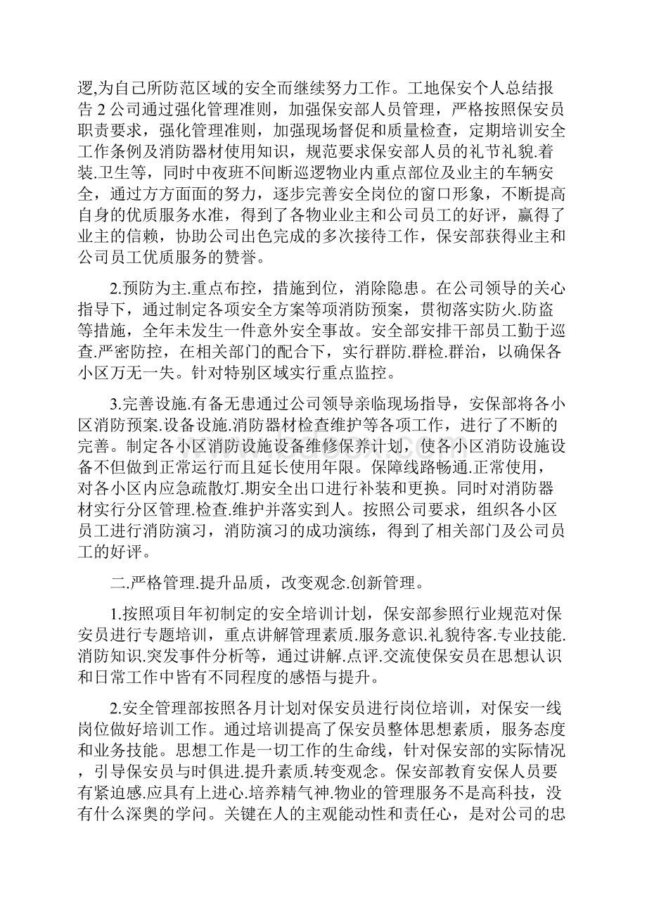 工地保安个人总结报告5篇.docx_第2页