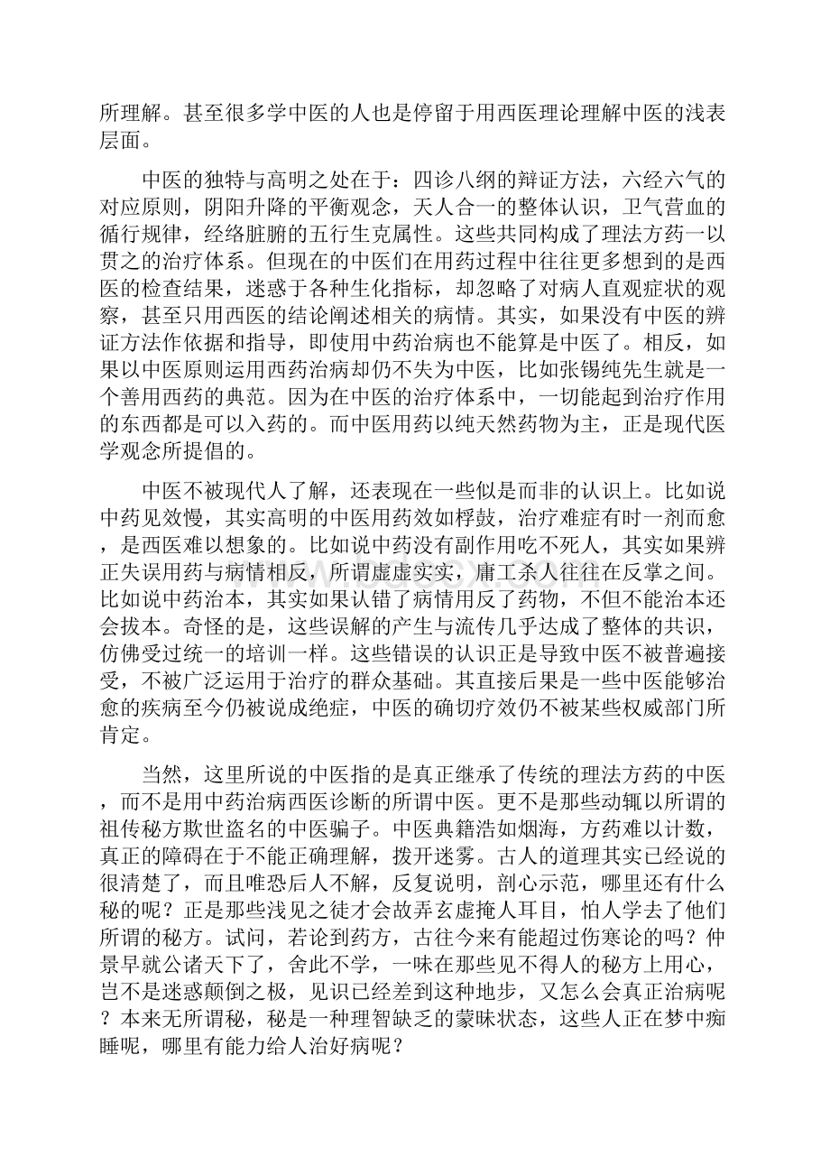 复泰草堂医论选一三七生述.docx_第2页