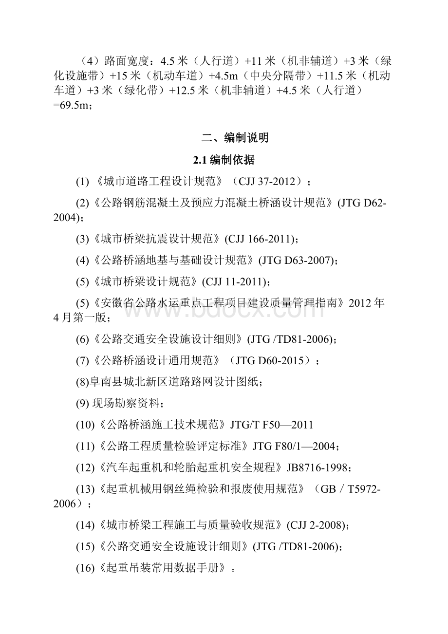 阜南临颍大道苗南河桥永清河桥东清河桥施工方案.docx_第3页