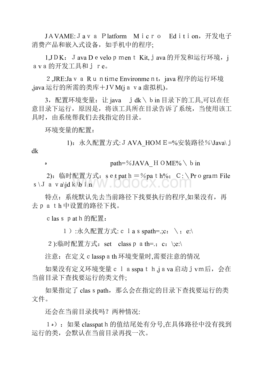 毕向东java基础总结完整版.docx_第2页