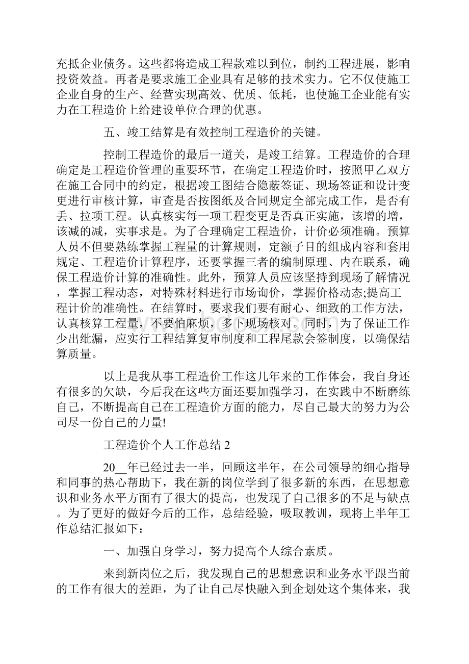 工程造价个人工作总结.docx_第3页