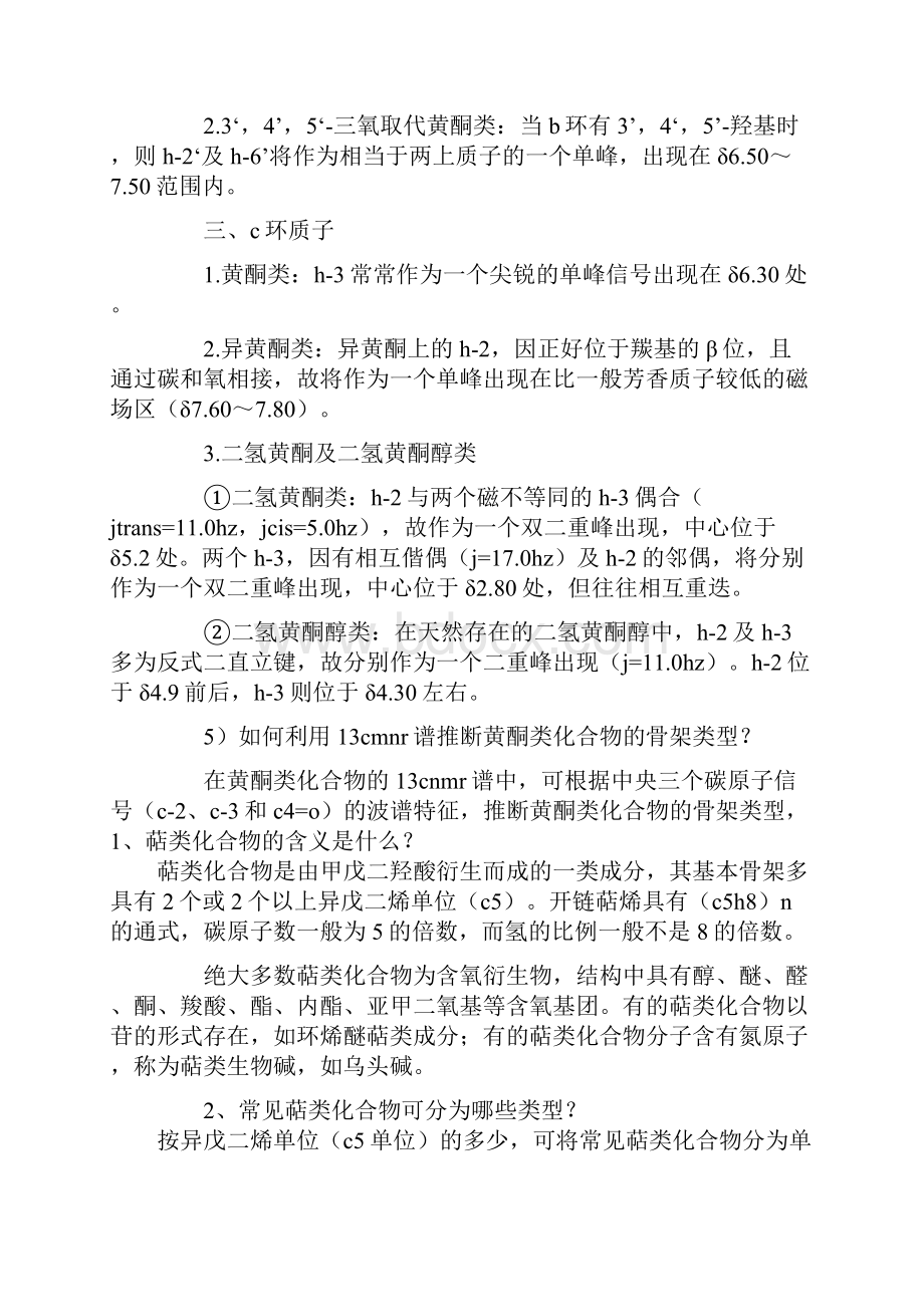 中药及鉴定小结.docx_第3页