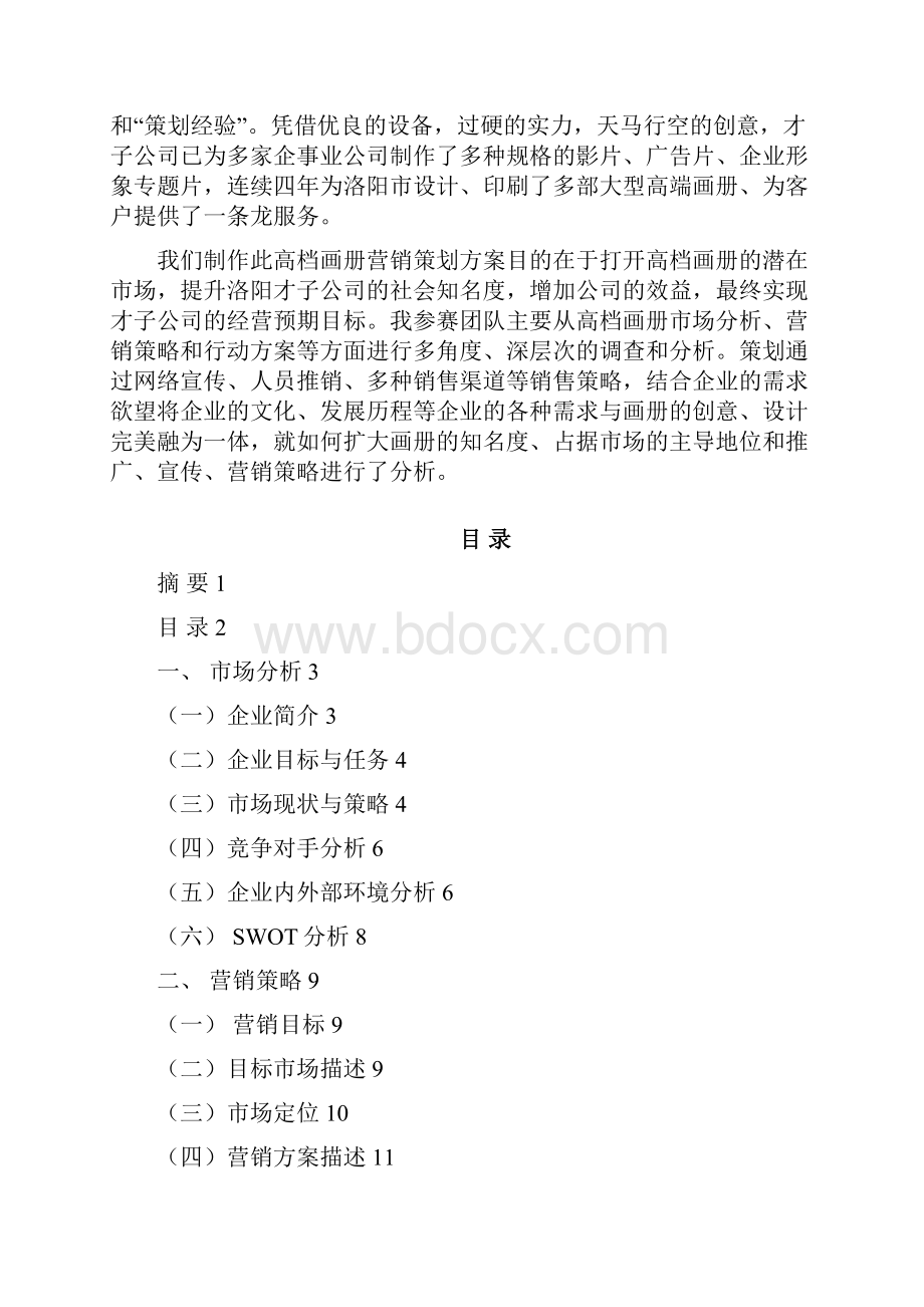 策划方案洛阳才子高档画册营销策划方案书.docx_第2页