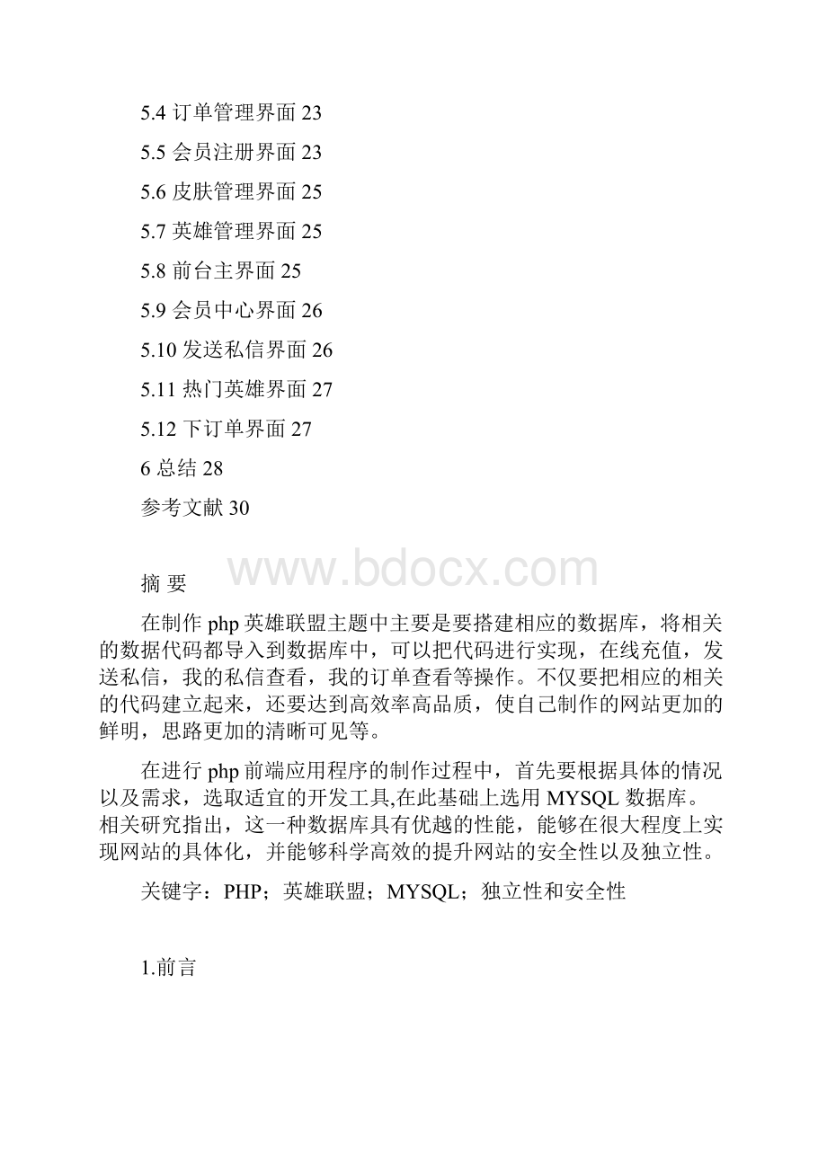 英雄联盟主题网站设计实现.docx_第2页