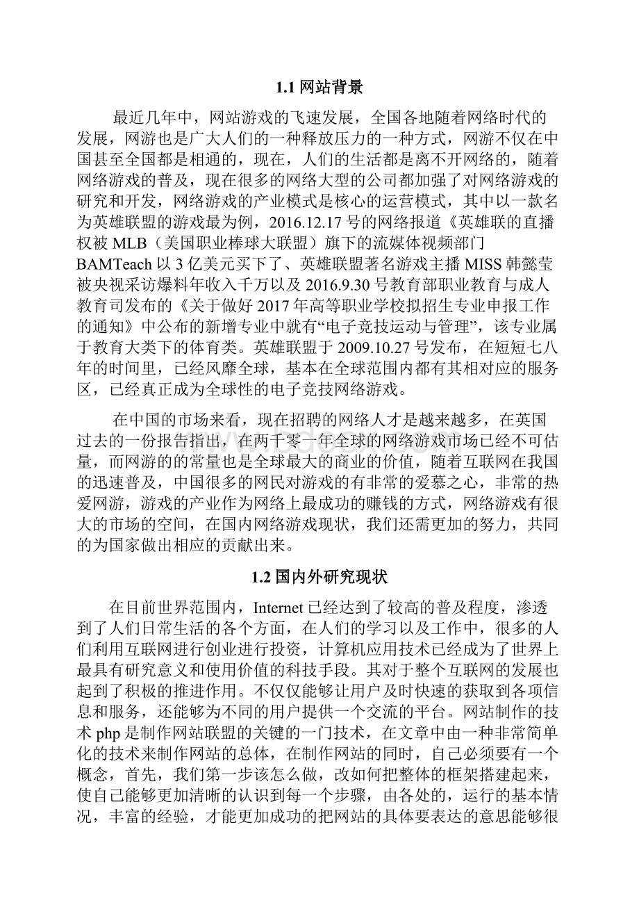 英雄联盟主题网站设计实现.docx_第3页