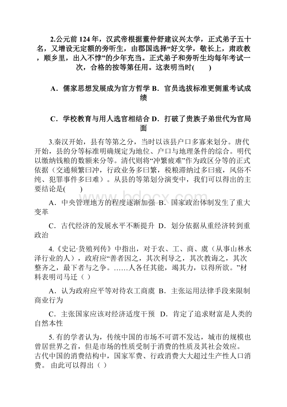 最新届河北省枣强中学高三上学期期中考试历史试题及答案 精品.docx_第2页