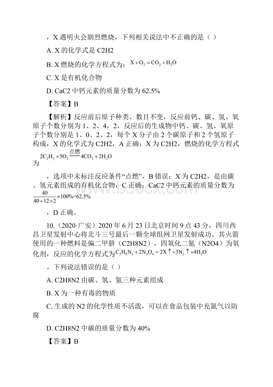 中考化学试题分类汇编解析版化学方程式认识几种化学反应类型.docx_第3页