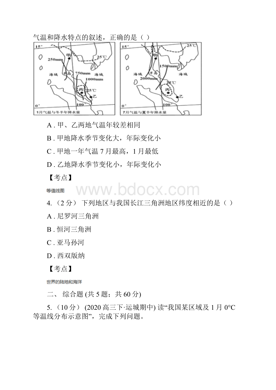 安徽省高三学业质量监测文综地理.docx_第2页