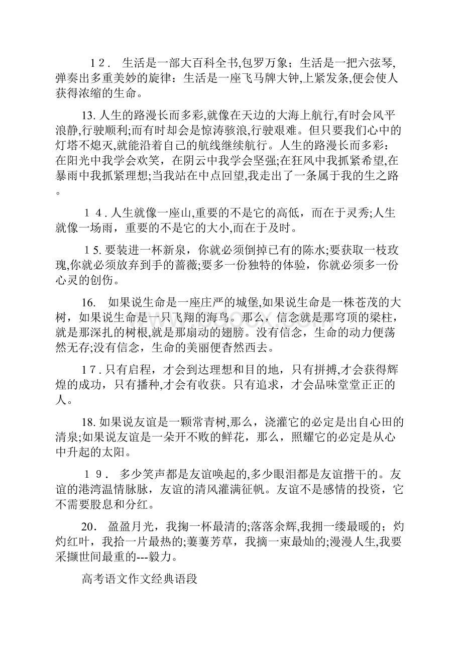 高级中学作文好句好段摘抄高级中学考试语文作文经典语段doc.docx_第3页