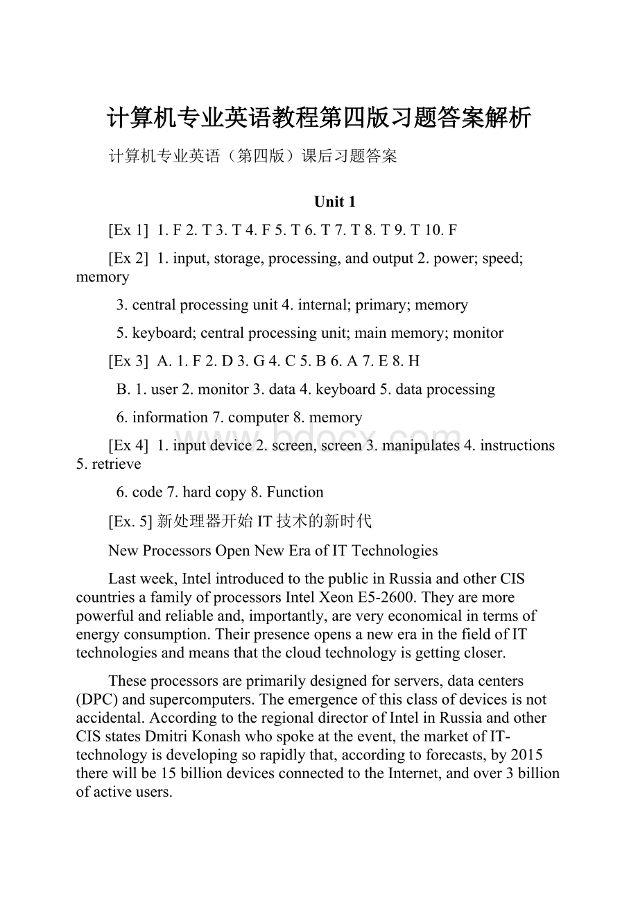 计算机专业英语教程第四版习题答案解析.docx