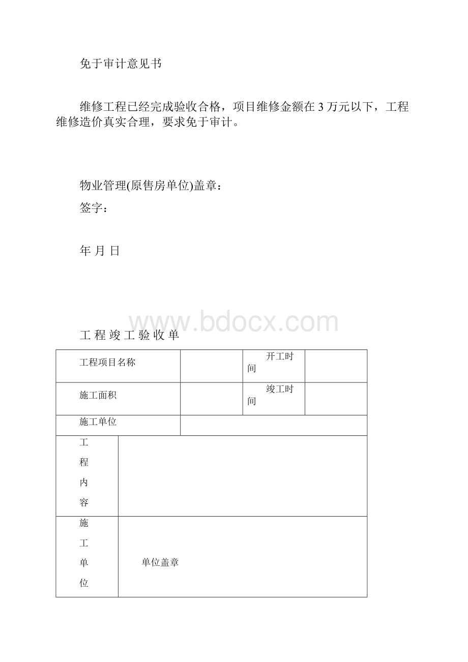 房改房公用部位维修基金使用操作流程模板.docx_第3页