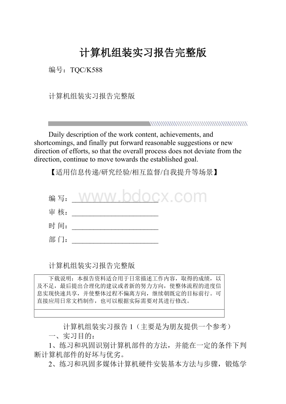 计算机组装实习报告完整版.docx_第1页