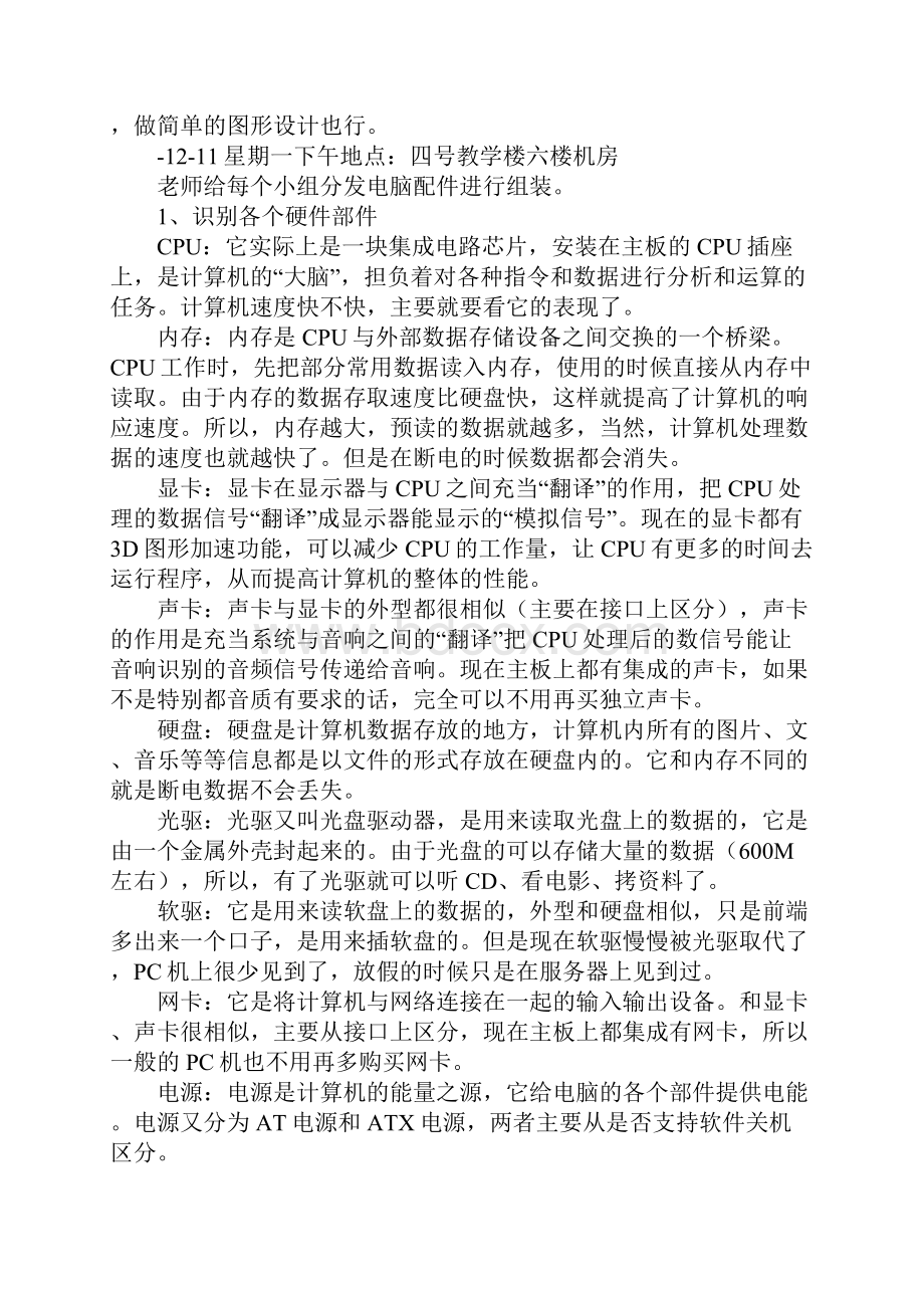 计算机组装实习报告完整版.docx_第3页