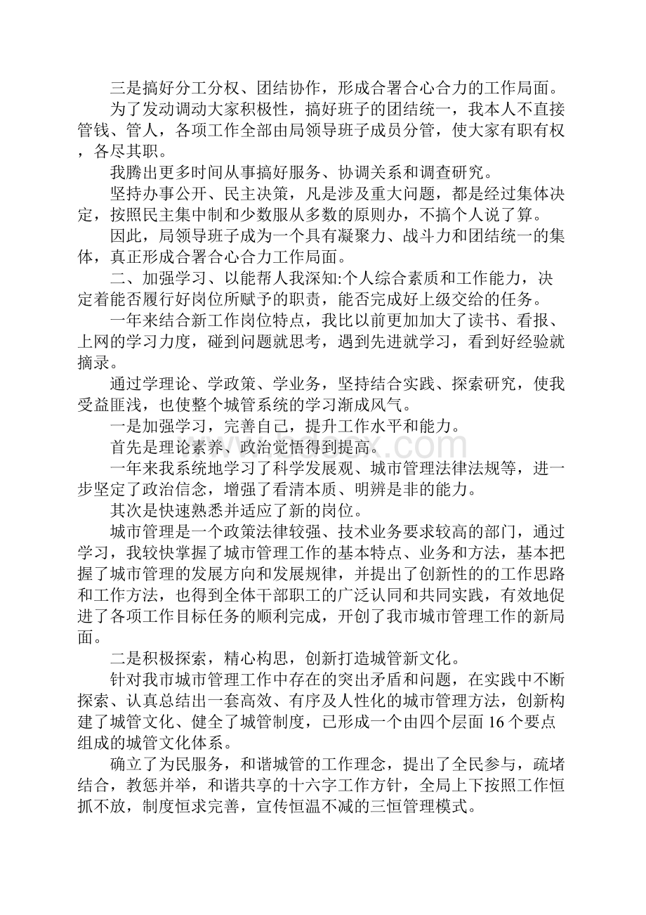 城市管理事业局述职报告.docx_第2页