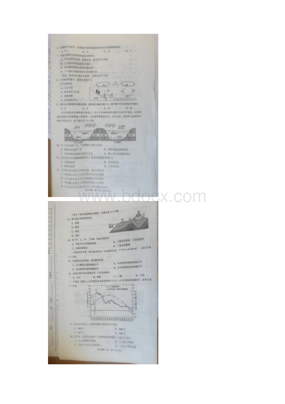 天津市部分区高二上学期期末考试地理试题+含答案.docx_第2页