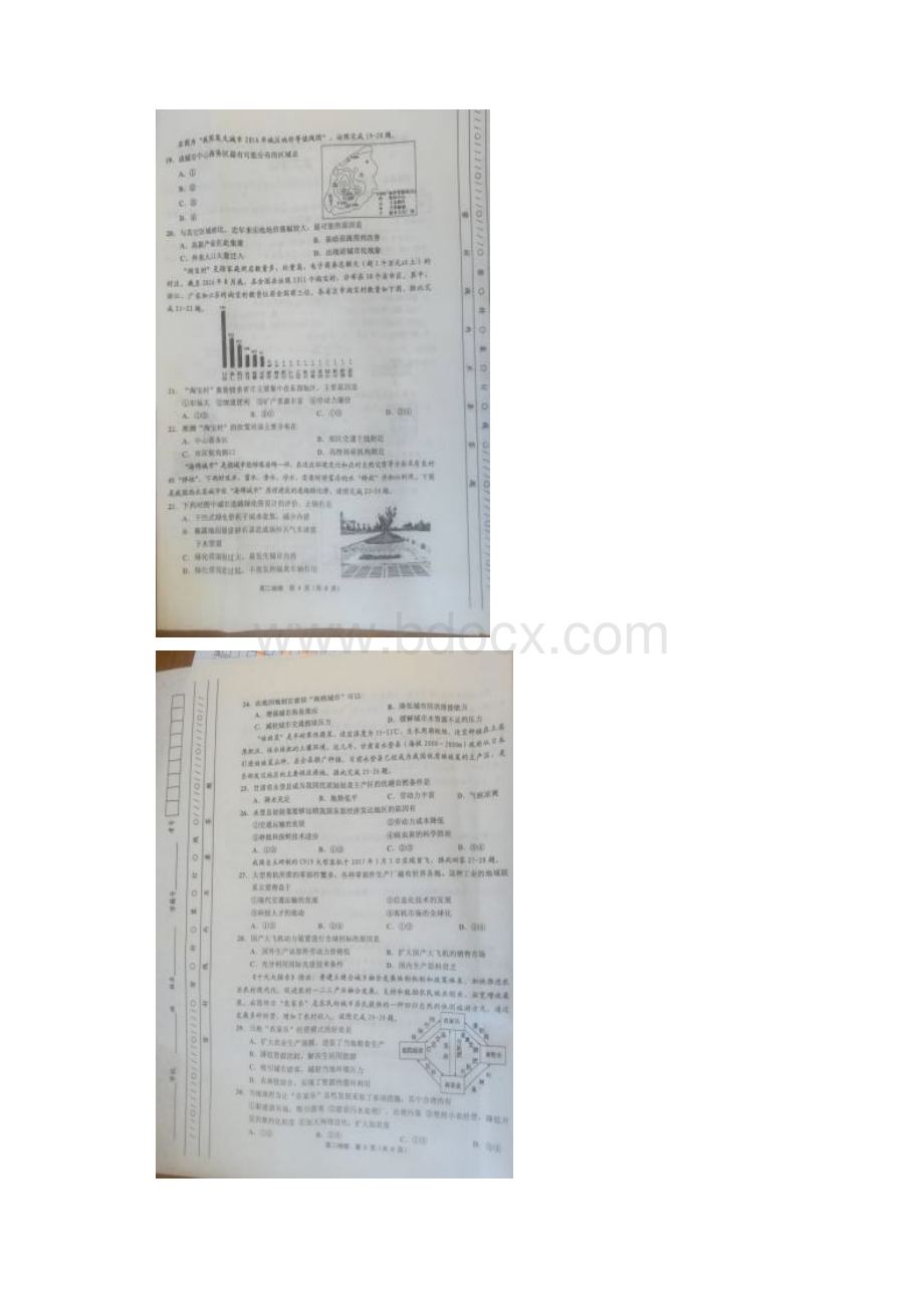 天津市部分区高二上学期期末考试地理试题+含答案.docx_第3页