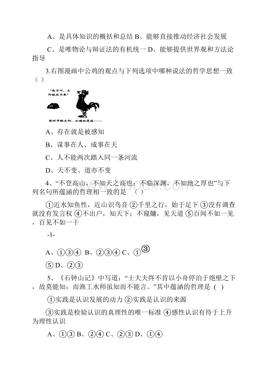 高中政治生活与哲学模块检测试题必修41.docx_第2页