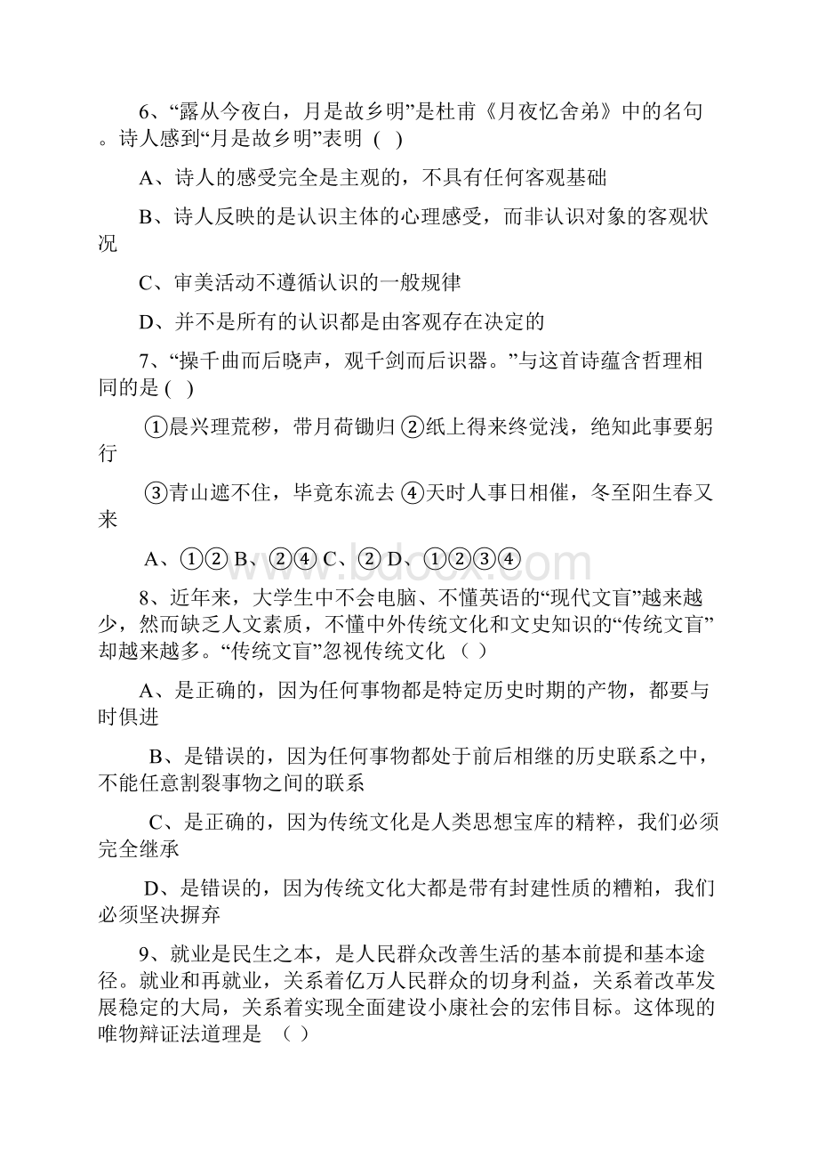 高中政治生活与哲学模块检测试题必修41.docx_第3页