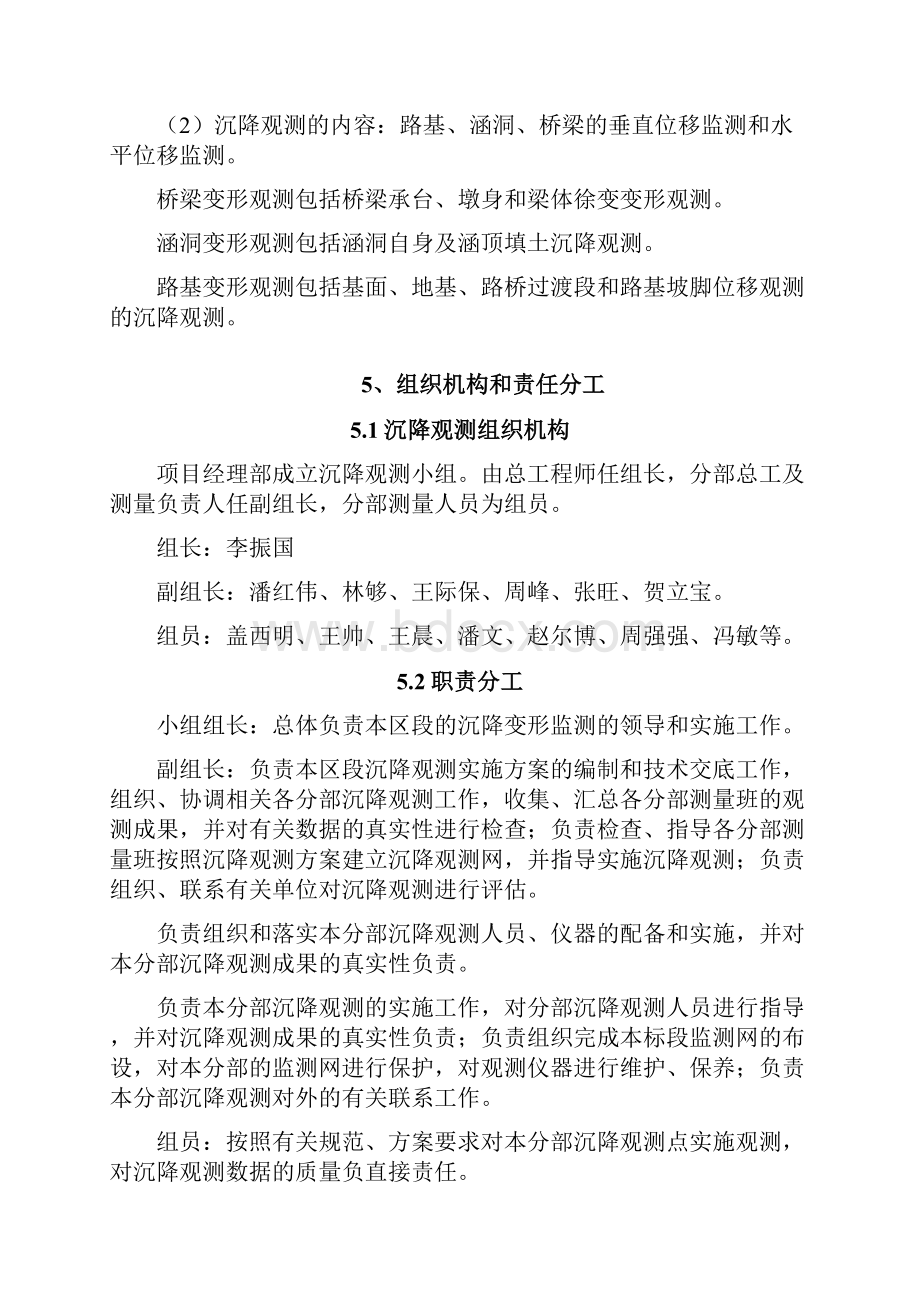 桥梁沉降观测方案成文版.docx_第3页