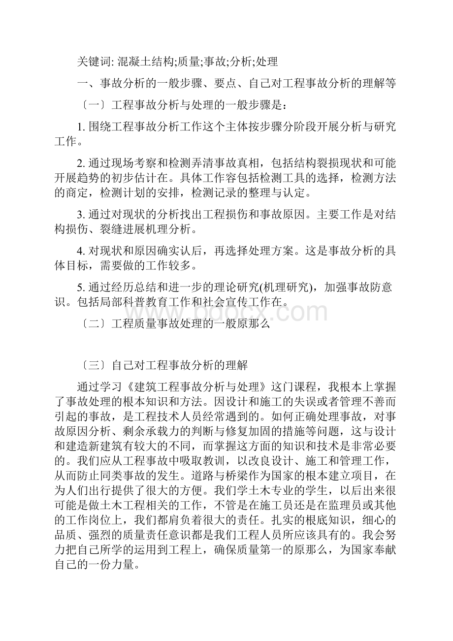 工程事故分析.docx_第2页